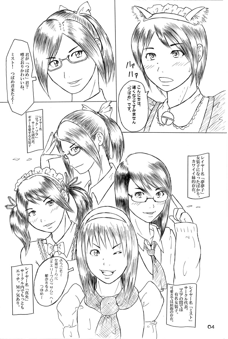 [にぎやかな日日]女装子プレイ第一集（やおい）（スキャット）