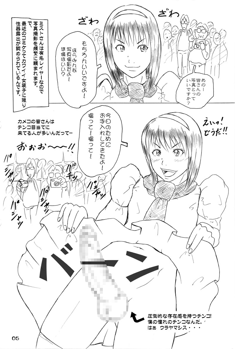 [にぎやかな日日]女装子プレイ第一集（やおい）（スキャット）