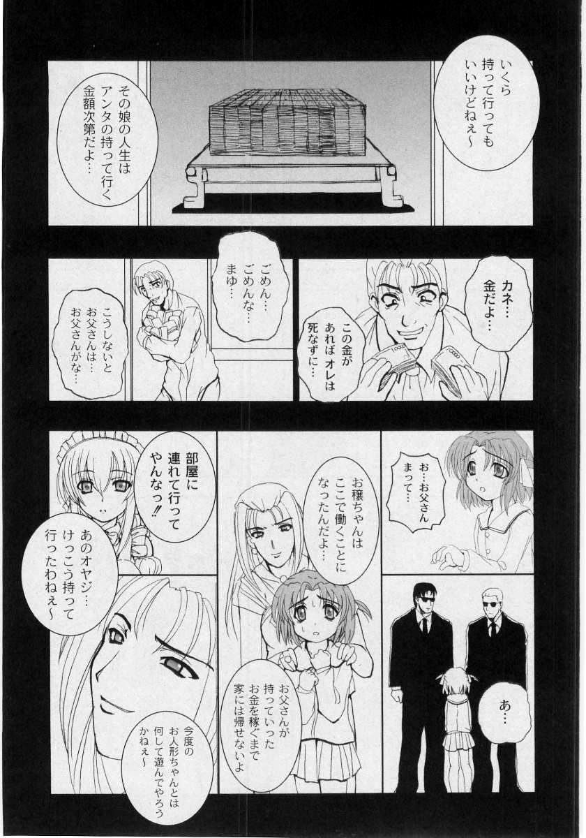 キカツ（さかつう）くるみ（ドールズホリック）ch 1,2,3,6