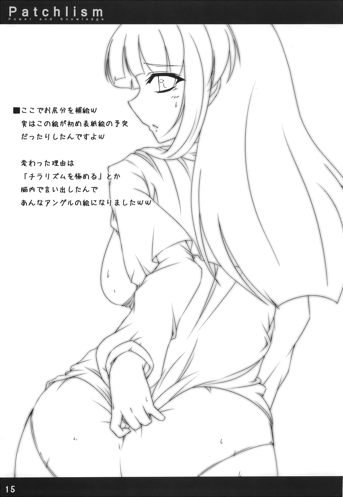 【ブライトスフィア】パッチリズム（東方）