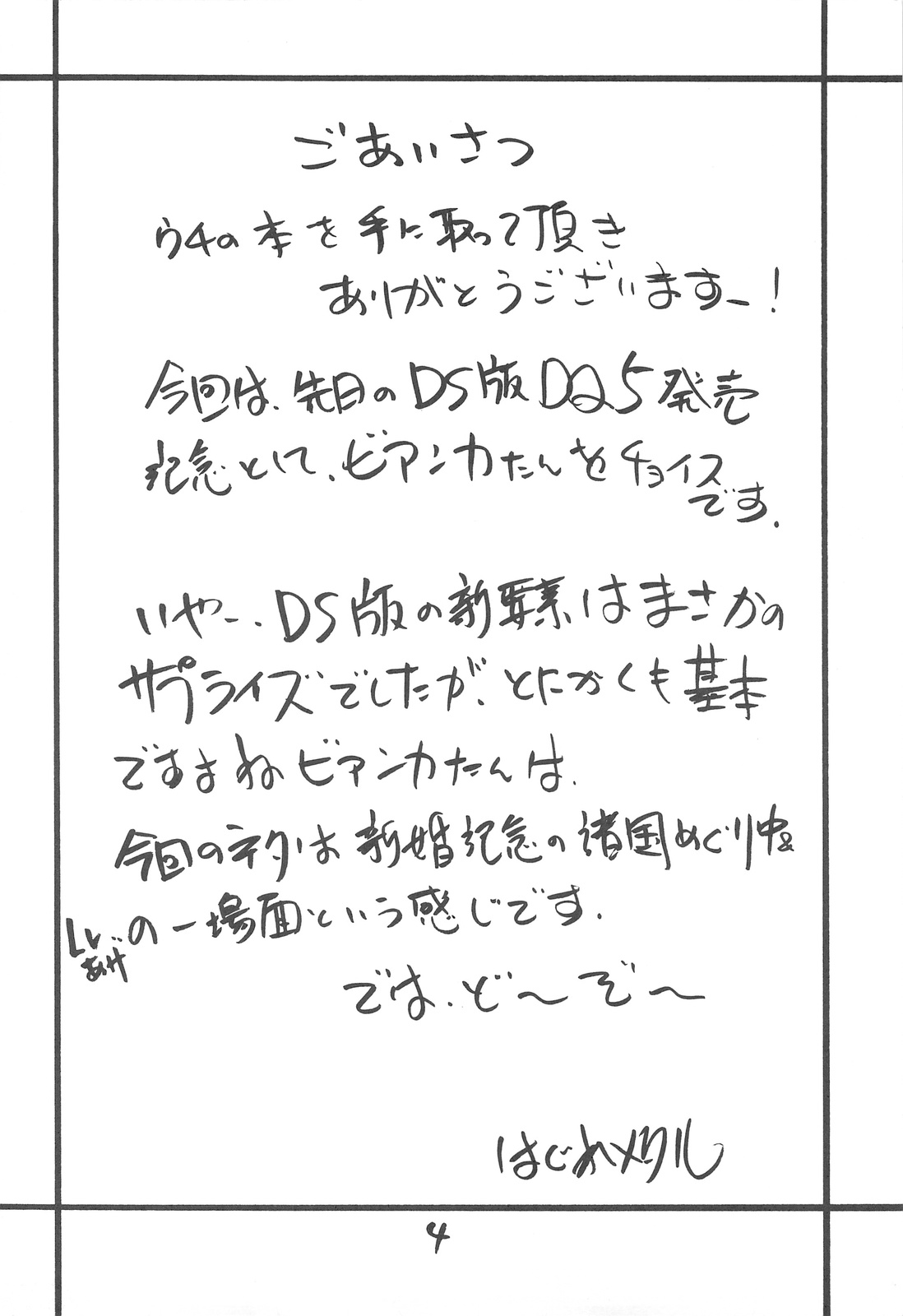 (サンクリ41) [ジンジン (はぐれメタル)] DRAGON REQUEST Vol.11 (ドラゴンクエストV)