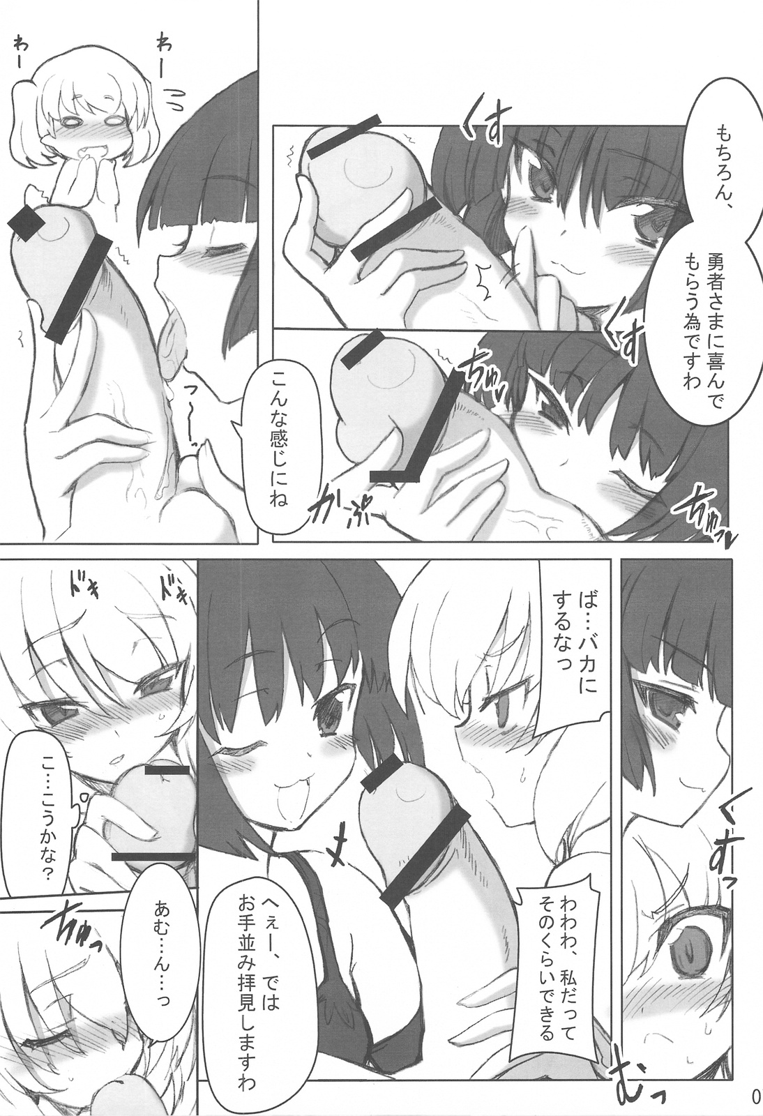 (COMIC1☆3) [トランジスタベイビィ (波多)] ナイトメアプリンセス (ドラゴンクエストI)