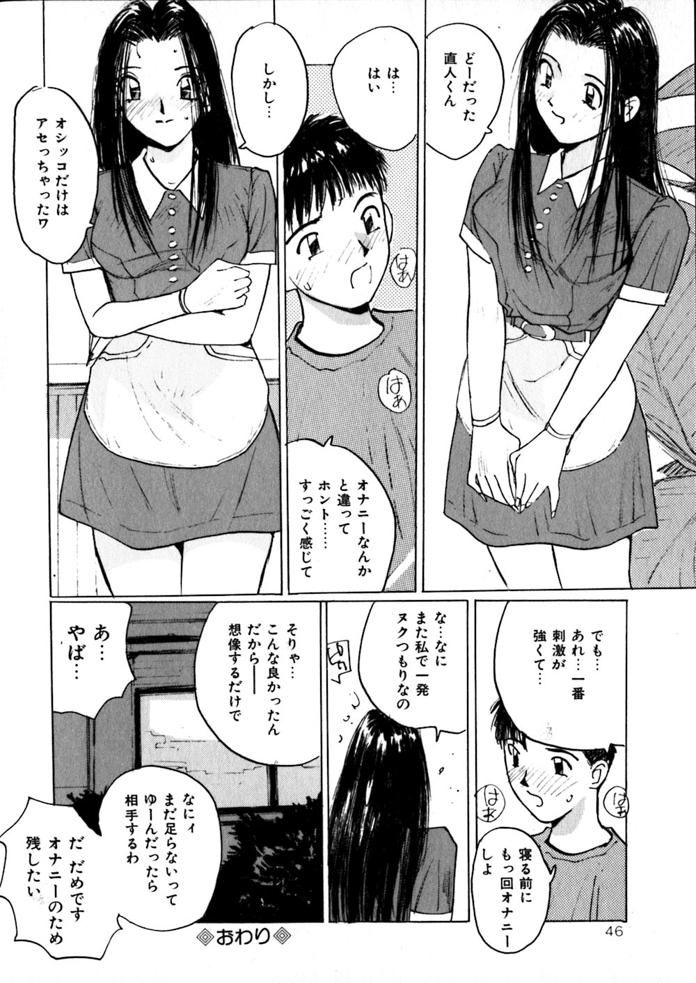 [かたせ湘] やさしい先生