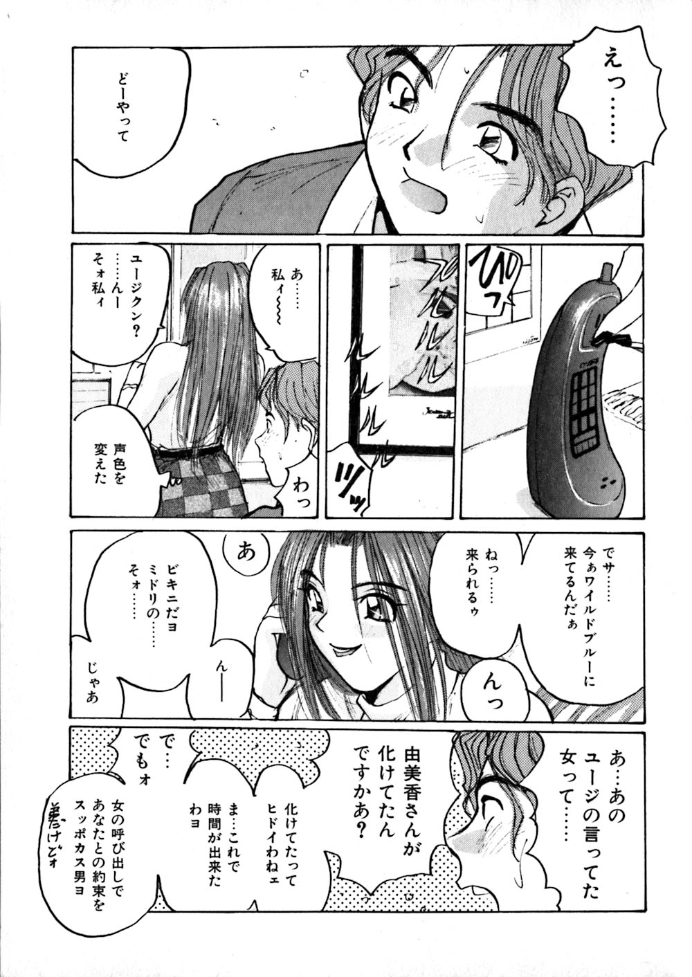 [かたせ湘] やさしい先生