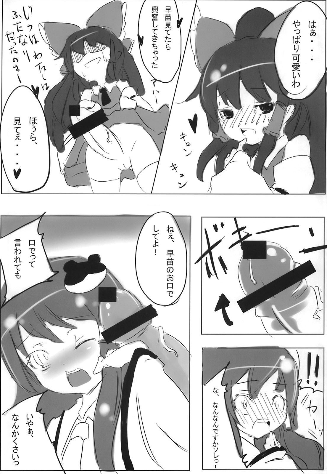 (例大祭5) [CRAFT-GEAR (桶)] super wakimiko time (東方Project)
