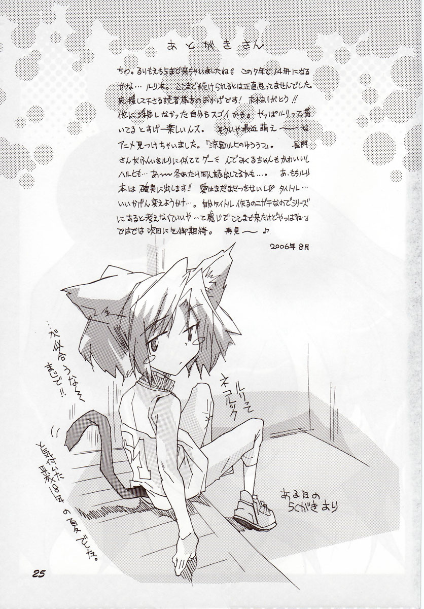 (C70) [YU-YU TEI (葛城ゆう)] RURI MOE 5 (機動戦艦ナデシコ)