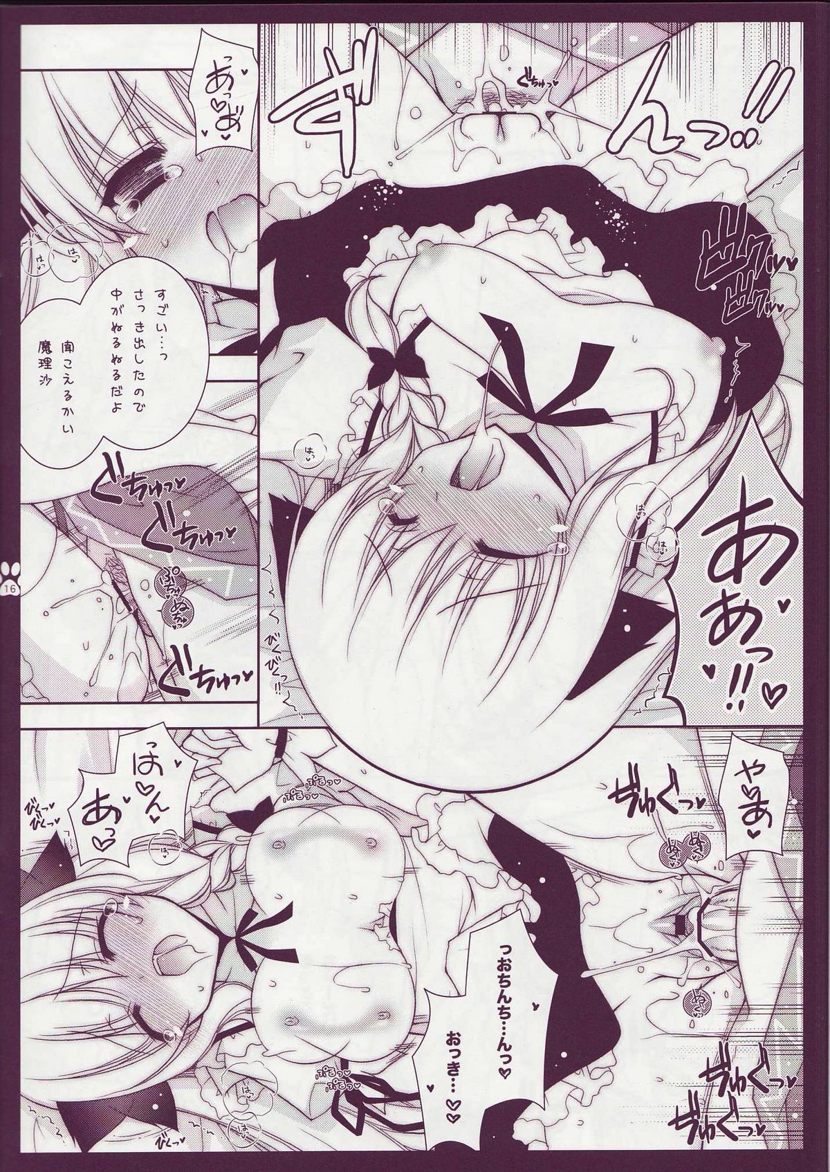 (COMIC1☆3) [しぐにゃん] 東方乙女 とうほうおとめまりさ (東方Project)