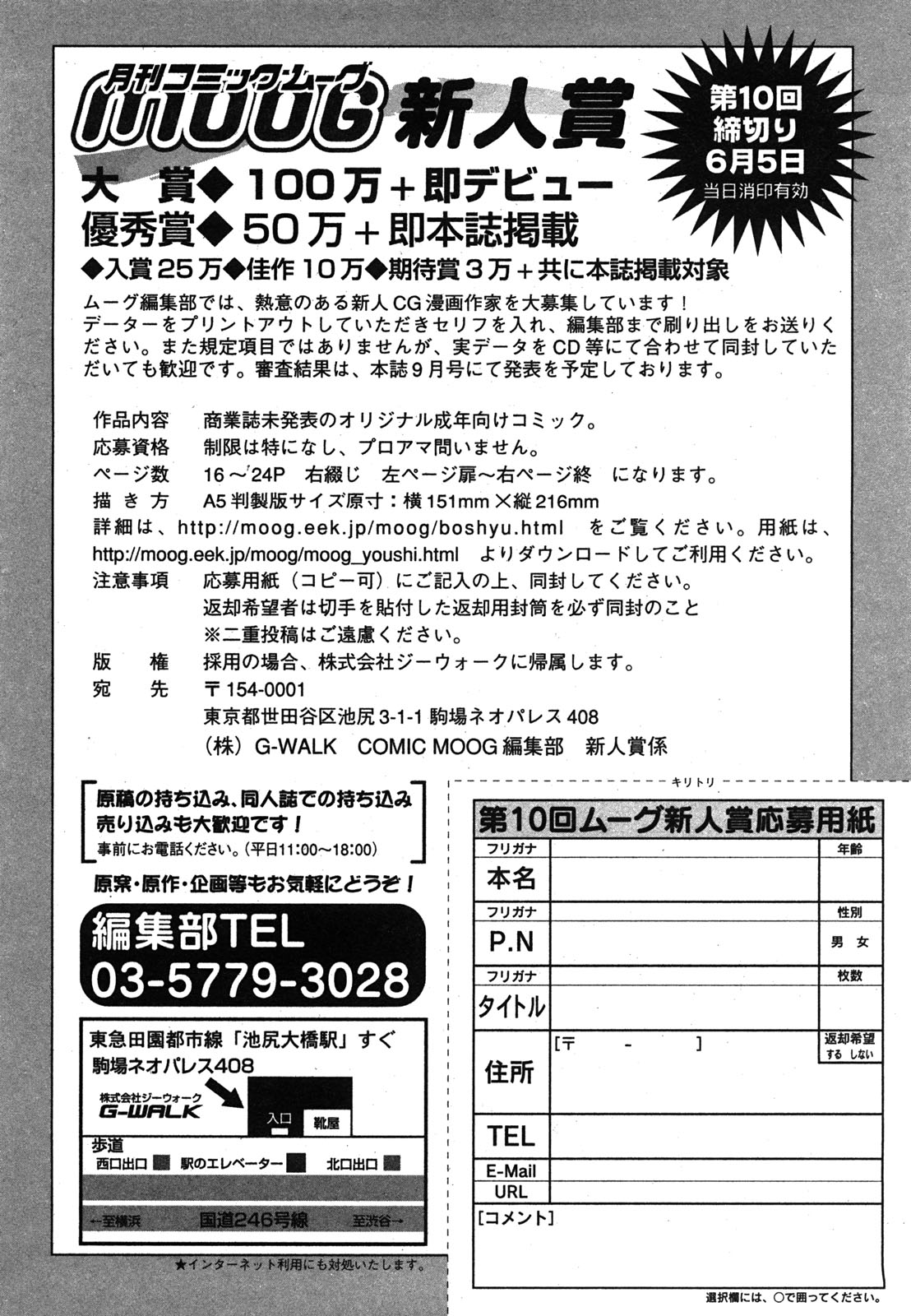 コミックムーグ2008-06