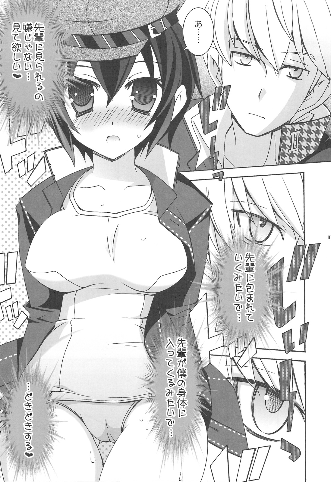 (Comic1☆3)[天軸屋 (望月奈々)] Never More! (ペルソナ 4)