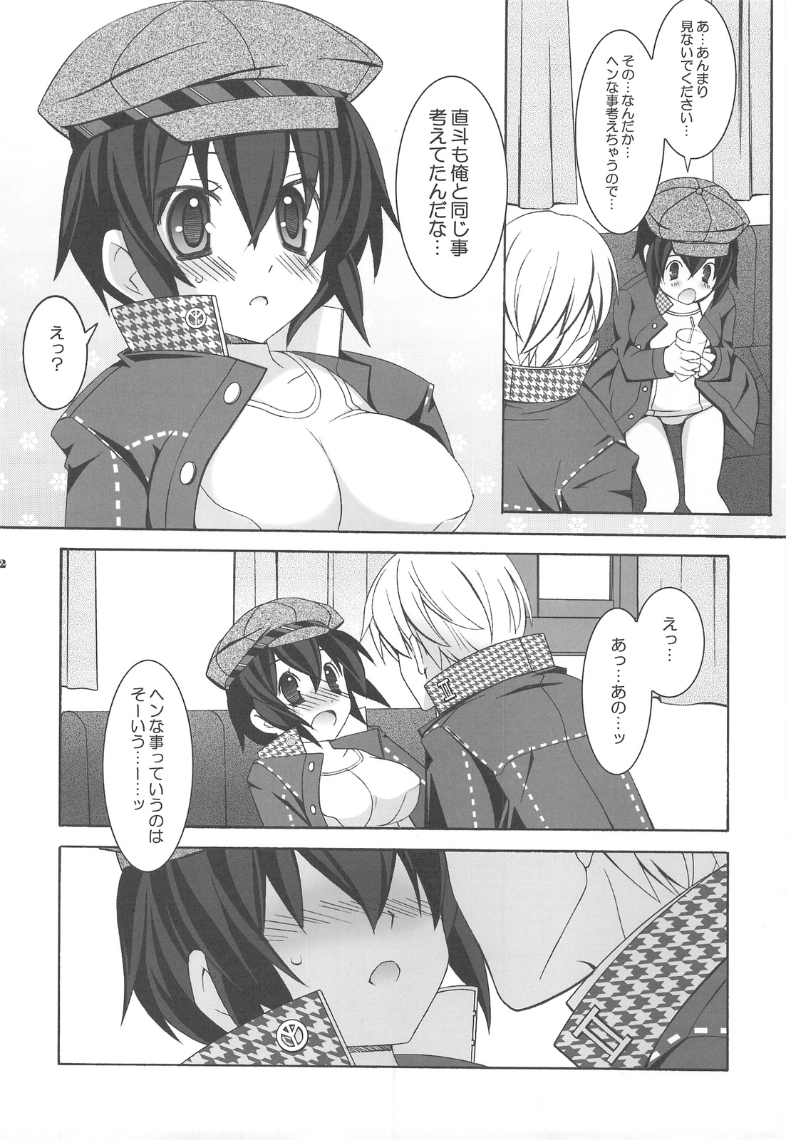 (Comic1☆3)[天軸屋 (望月奈々)] Never More! (ペルソナ 4)