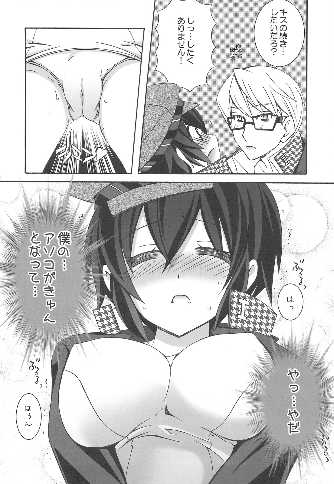 (Comic1☆3)[天軸屋 (望月奈々)] Never More! (ペルソナ 4)