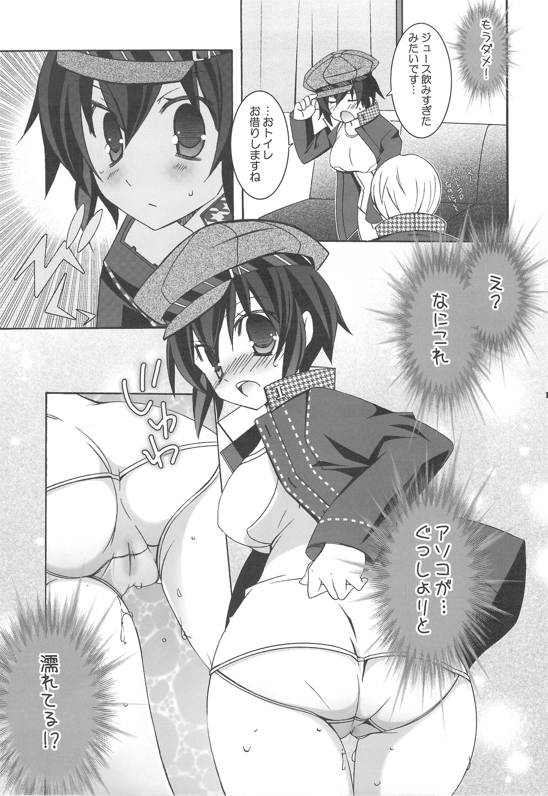 (Comic1☆3)[天軸屋 (望月奈々)] Never More! (ペルソナ 4)