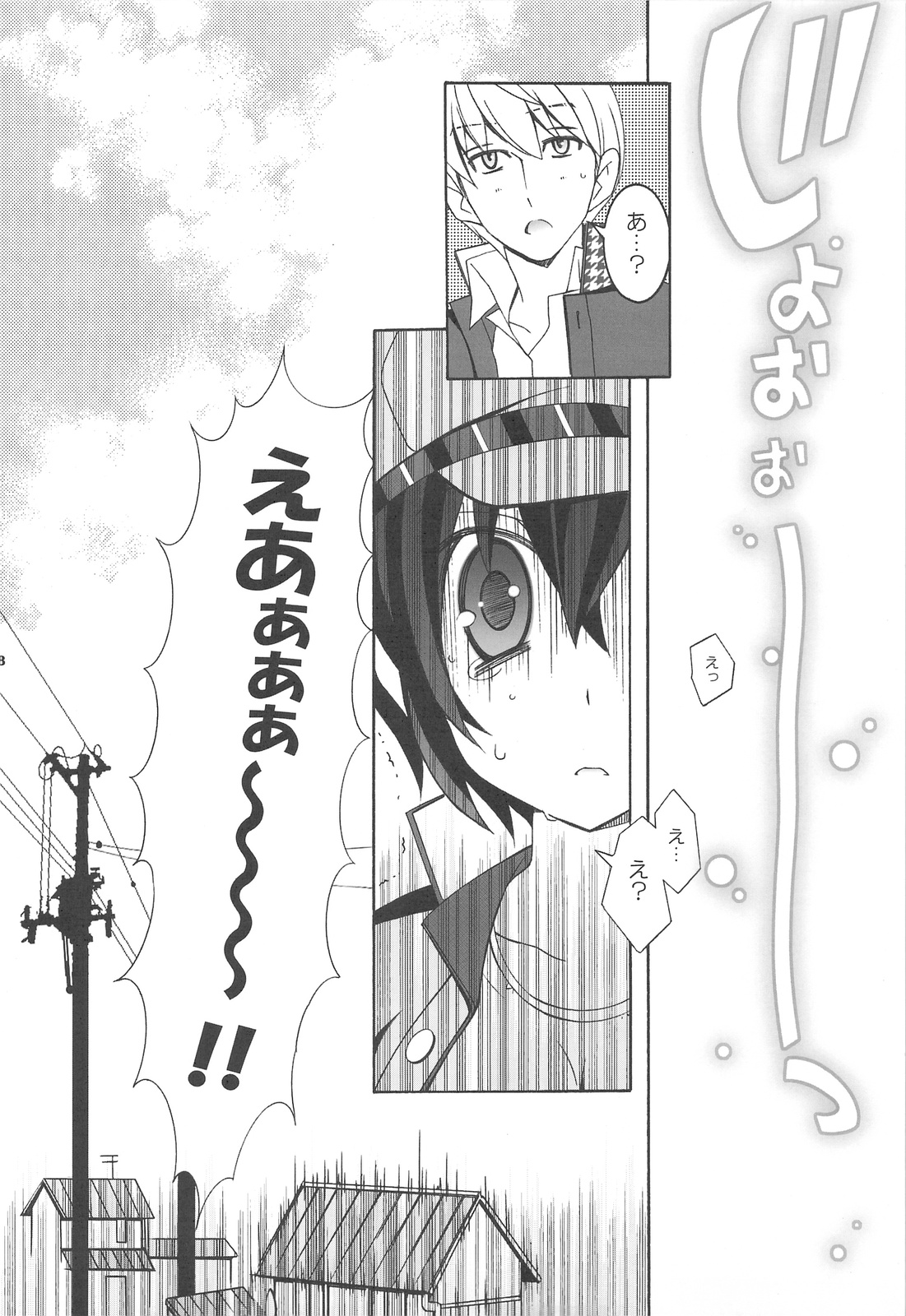 (Comic1☆3)[天軸屋 (望月奈々)] Never More! (ペルソナ 4)