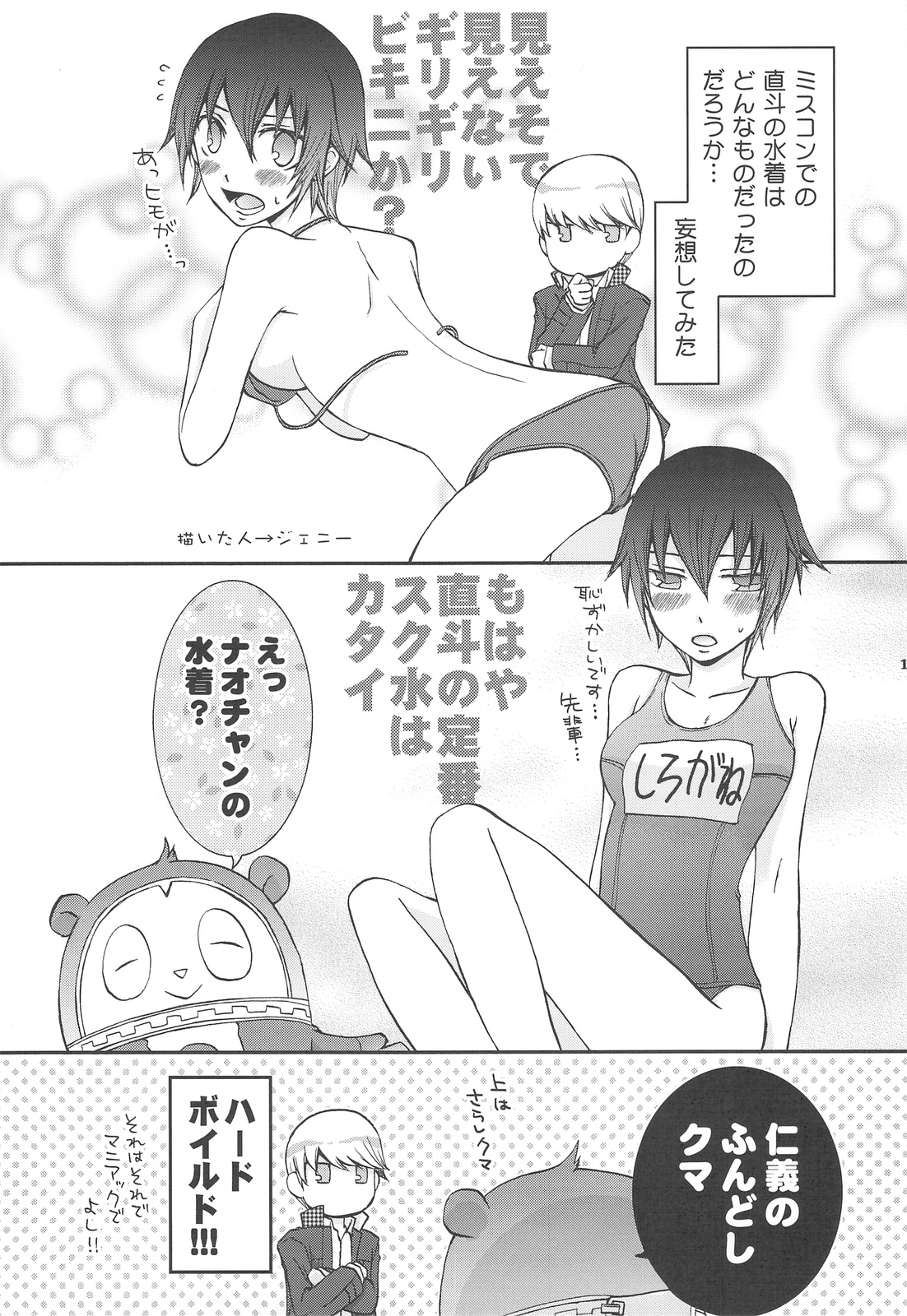 (Comic1☆3)[天軸屋 (望月奈々)] Never More! (ペルソナ 4)