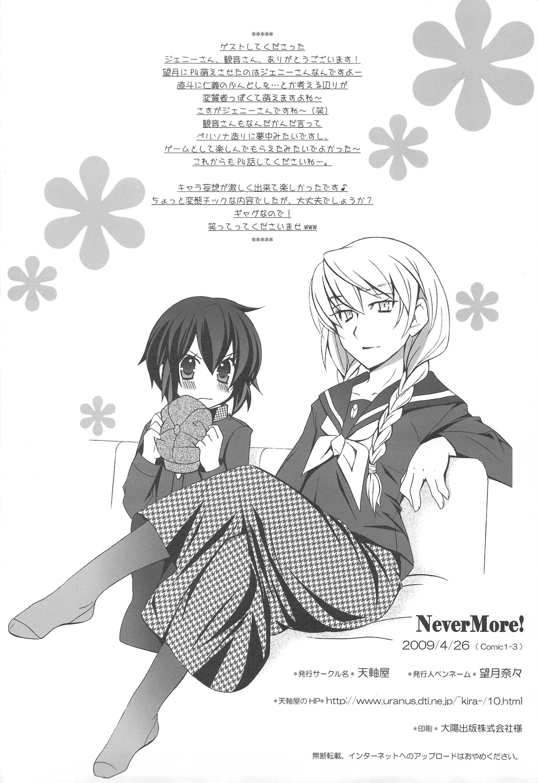 (Comic1☆3)[天軸屋 (望月奈々)] Never More! (ペルソナ 4)