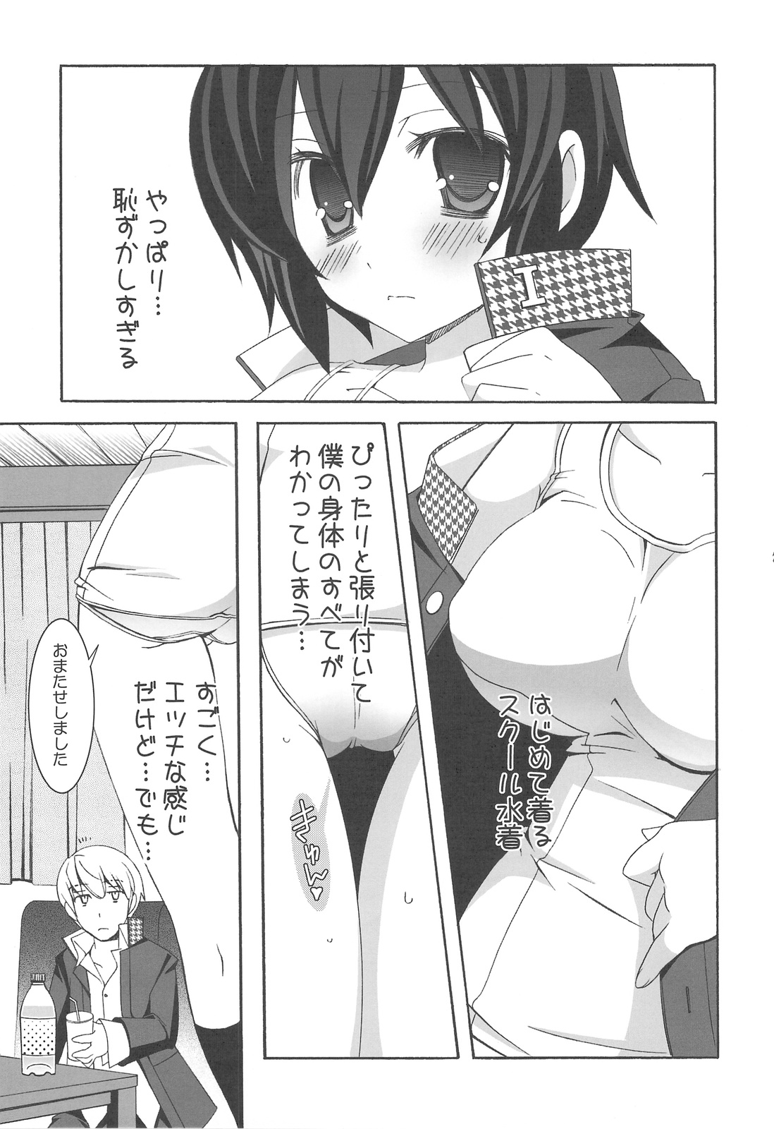 (Comic1☆3)[天軸屋 (望月奈々)] Never More! (ペルソナ 4)