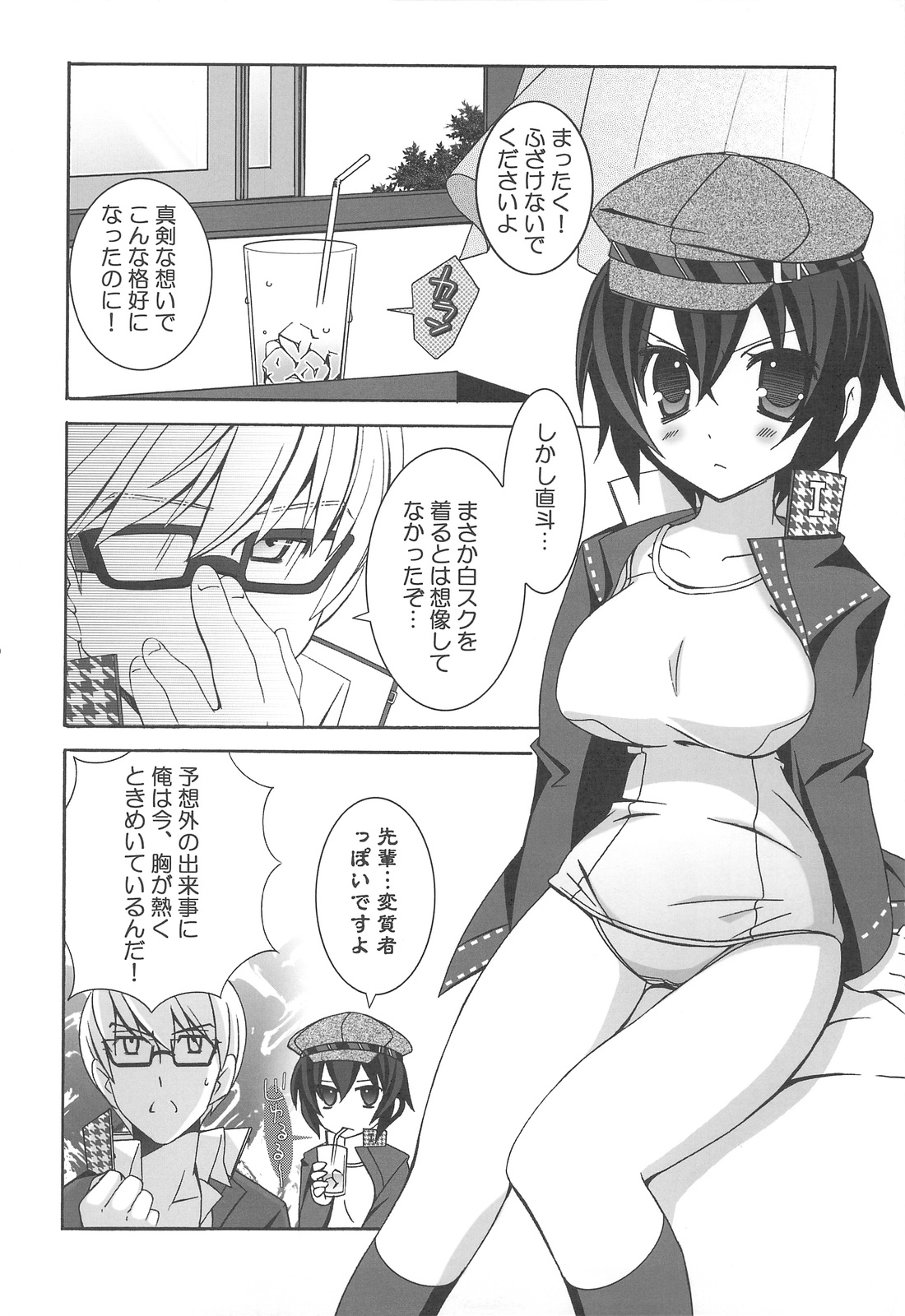 (Comic1☆3)[天軸屋 (望月奈々)] Never More! (ペルソナ 4)