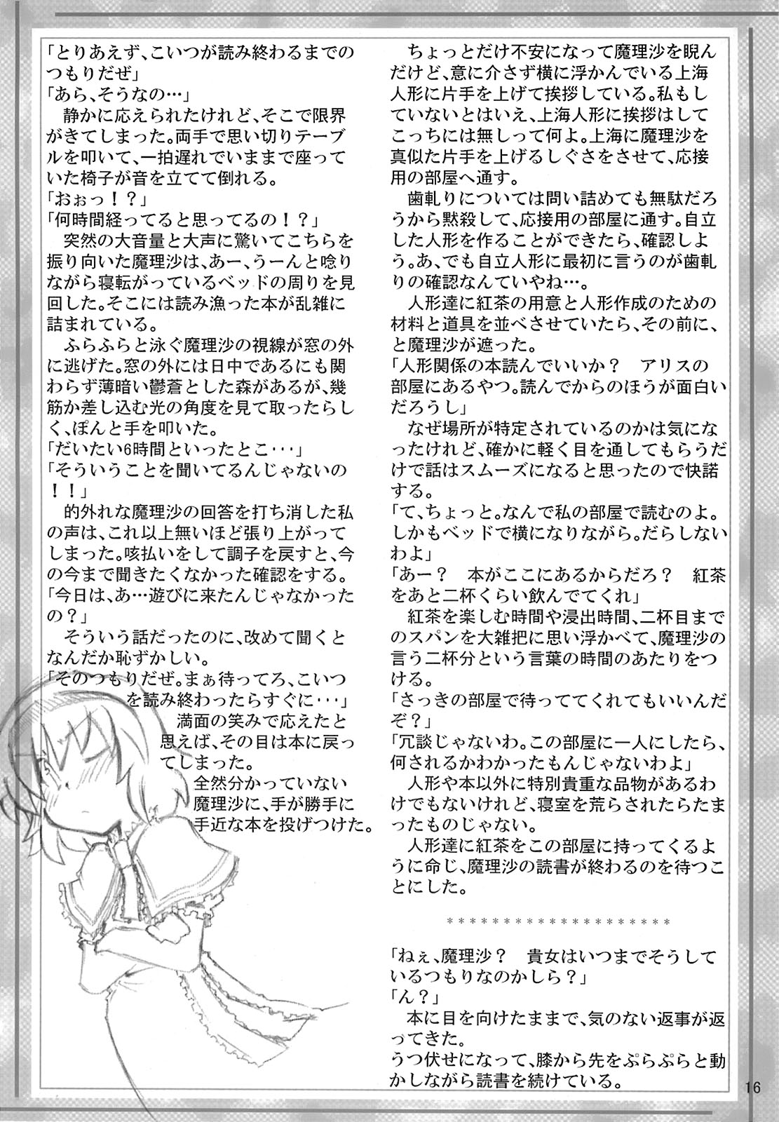 (C69) [Golden Pe Done (よろず)] 幻想狂 (東方Project)