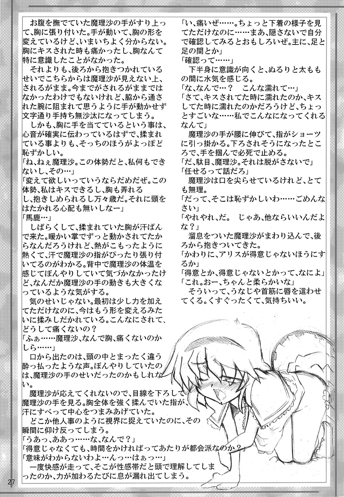 (C69) [Golden Pe Done (よろず)] 幻想狂 (東方Project)
