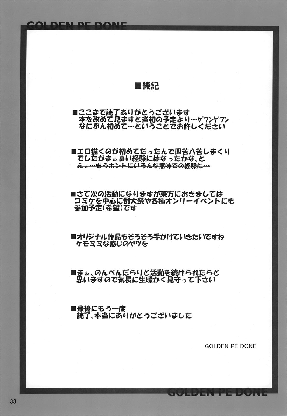 (C69) [Golden Pe Done (よろず)] 幻想狂 (東方Project)