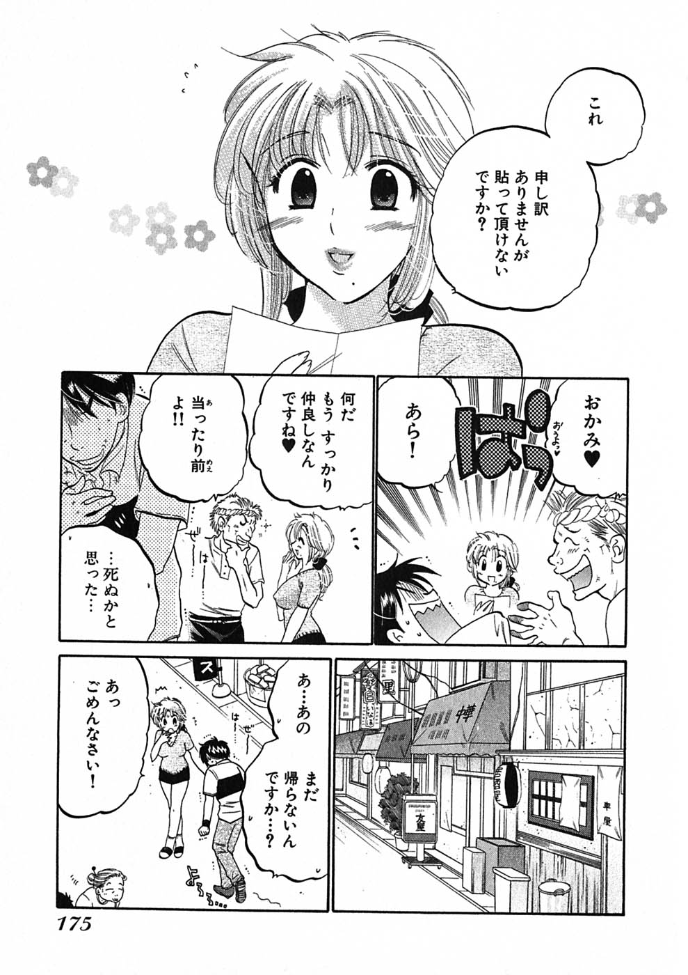 [中田ゆみ] 下町マドンナ食堂1