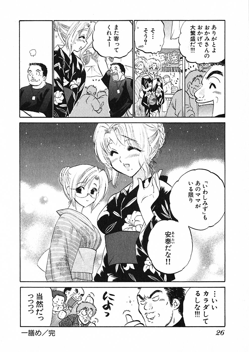 [中田ゆみ] 下町マドンナ食堂1