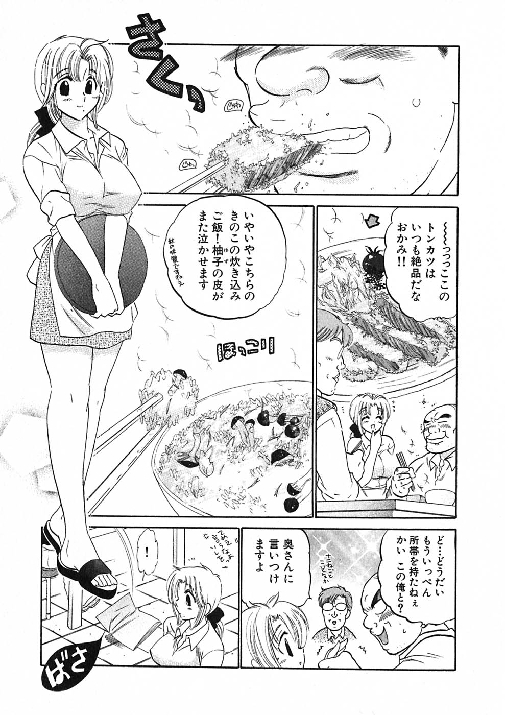 [中田ゆみ] 下町マドンナ食堂1