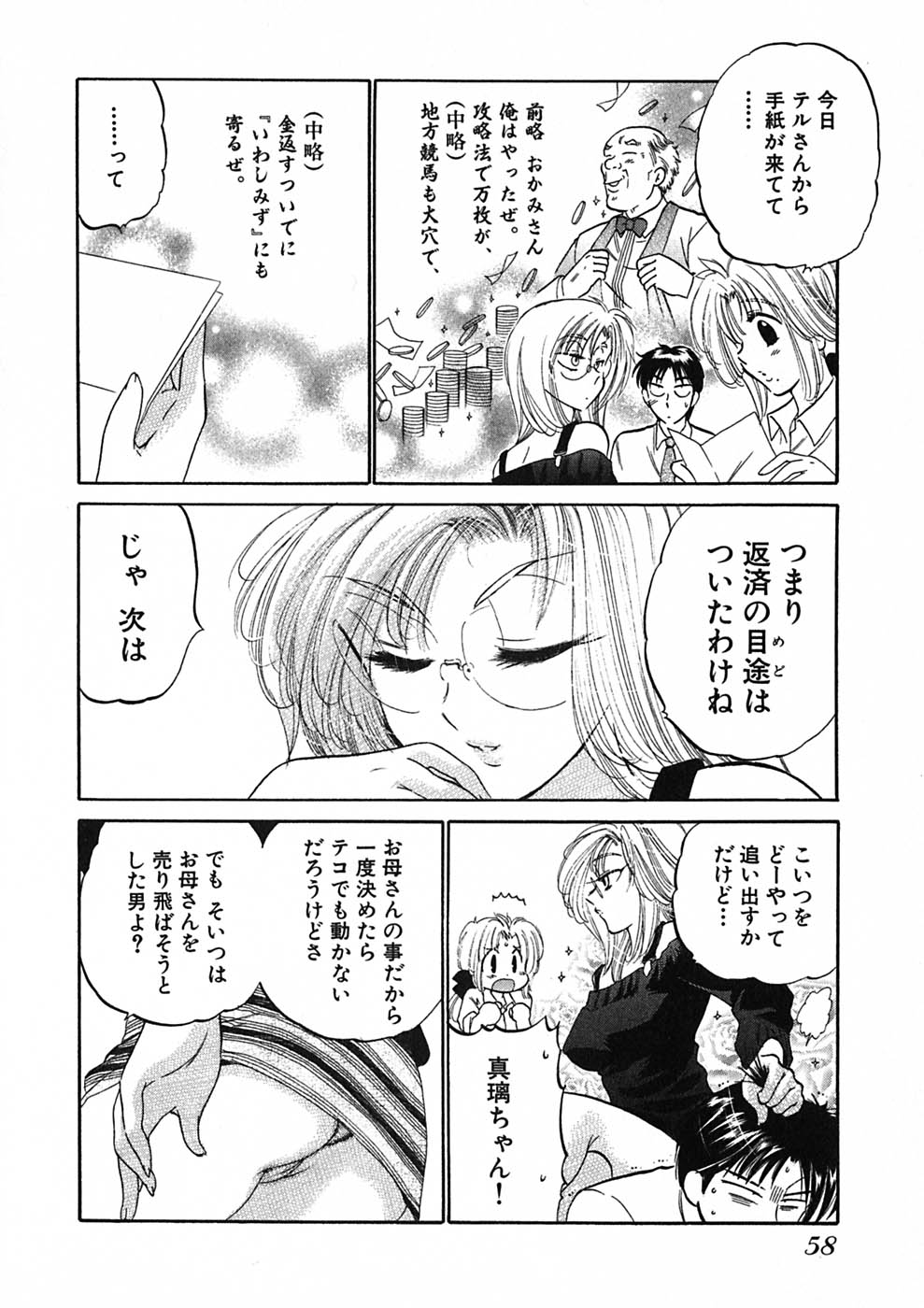 [中田ゆみ] 下町マドンナ食堂1
