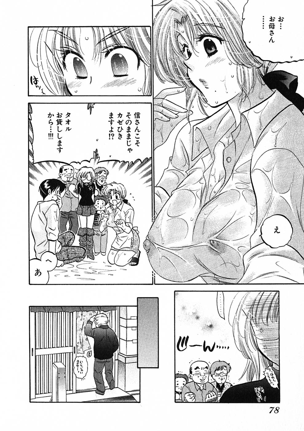 [中田ゆみ] 下町マドンナ食堂1