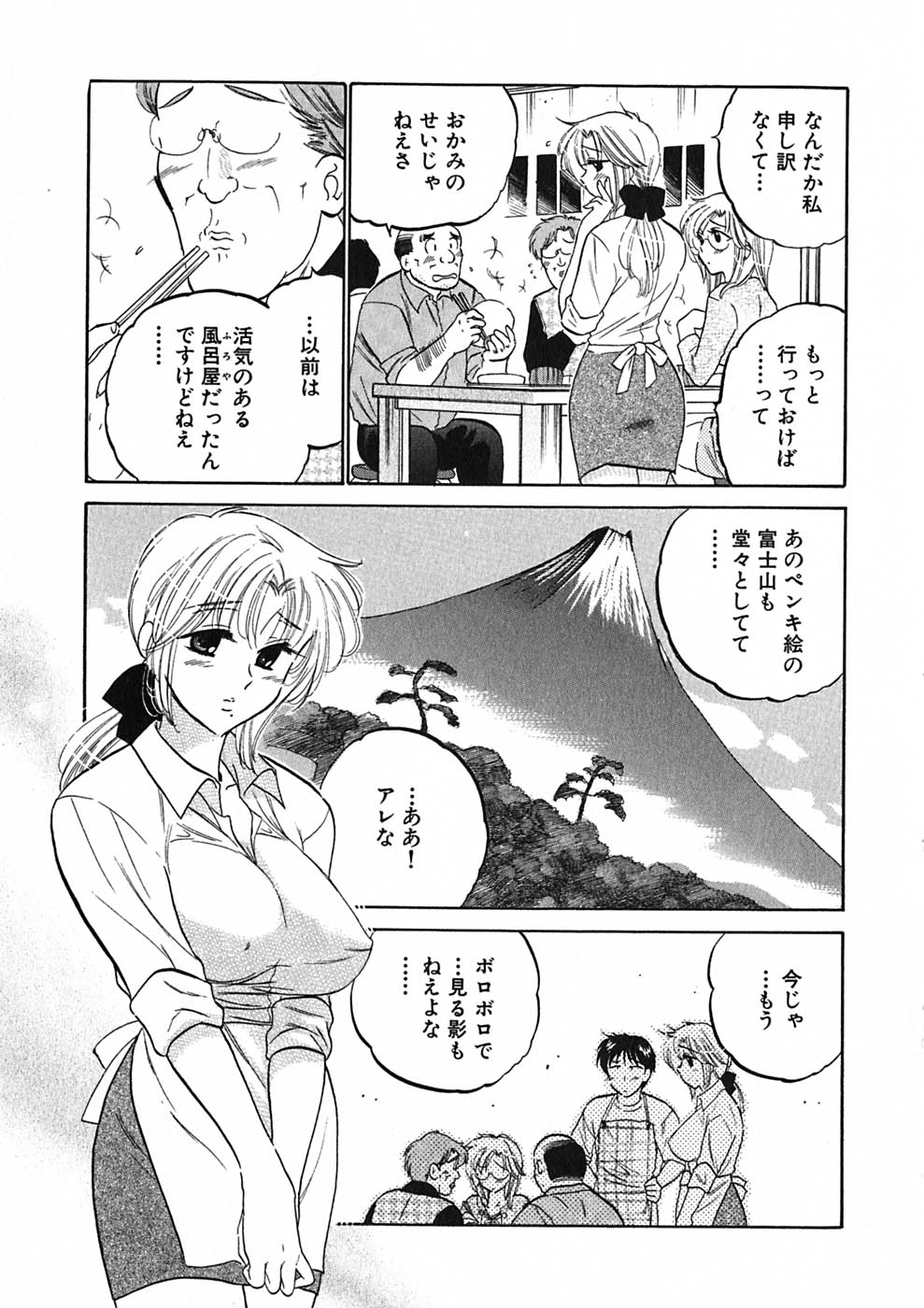 [中田ゆみ] 下町マドンナ食堂1