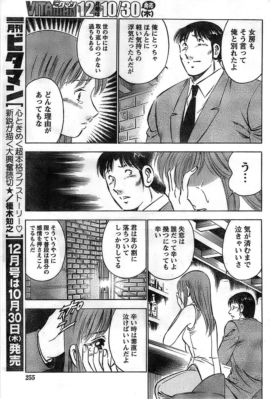 月刊 ビタマン 2008年11月号