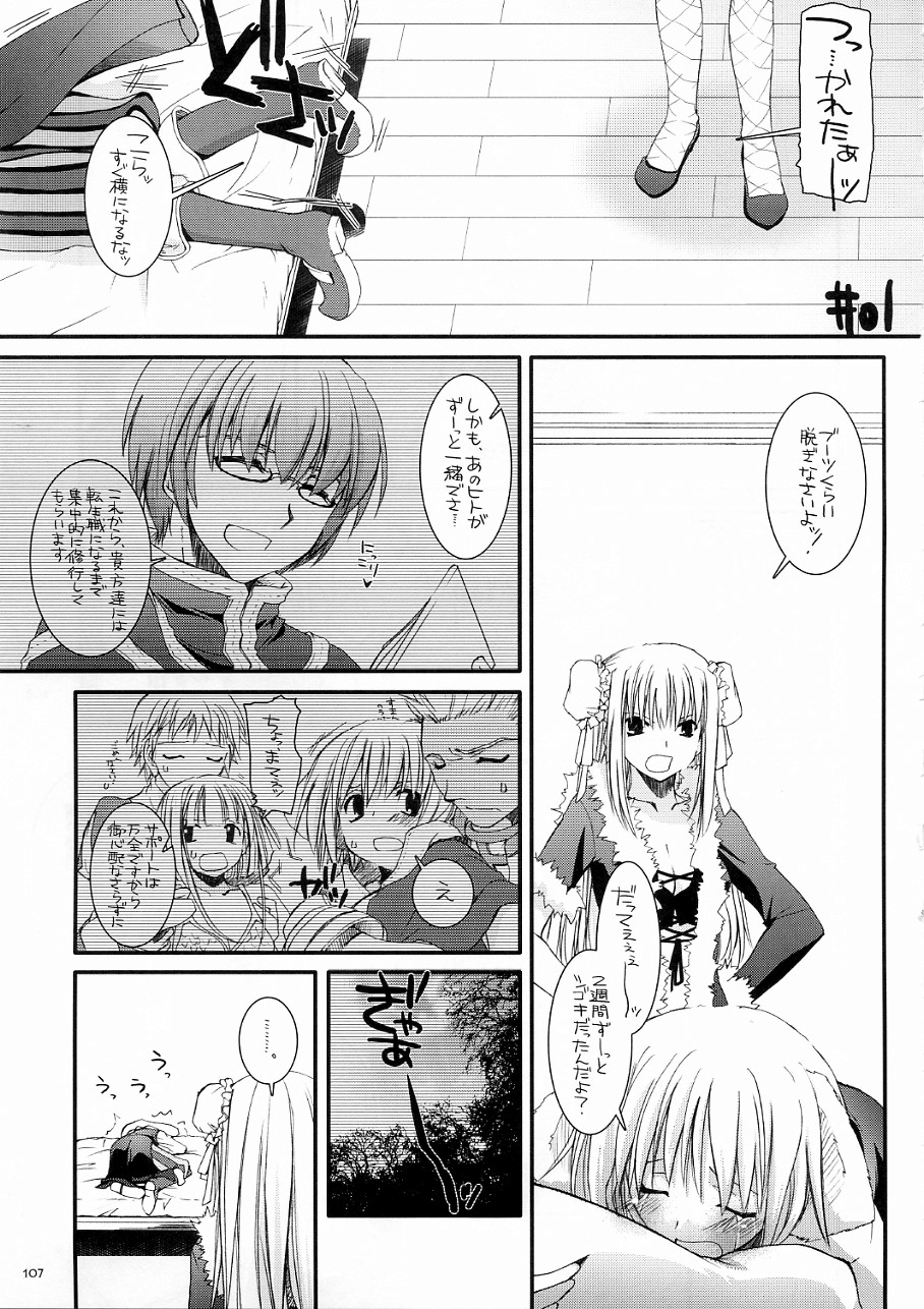 【デジタルラバー】DL-ROそうしゅうへん3（ラグナロクオンライン）