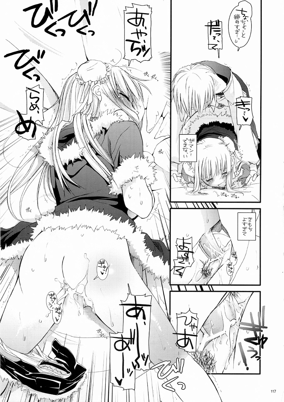 【デジタルラバー】DL-ROそうしゅうへん3（ラグナロクオンライン）