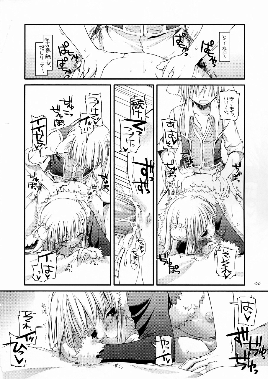 【デジタルラバー】DL-ROそうしゅうへん3（ラグナロクオンライン）