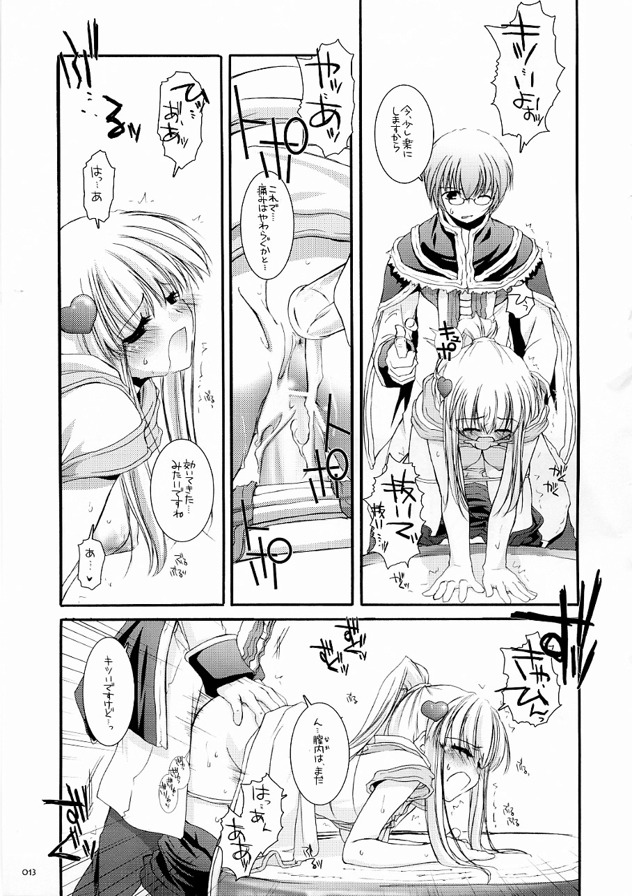 【デジタルラバー】DL-ROそうしゅうへん3（ラグナロクオンライン）