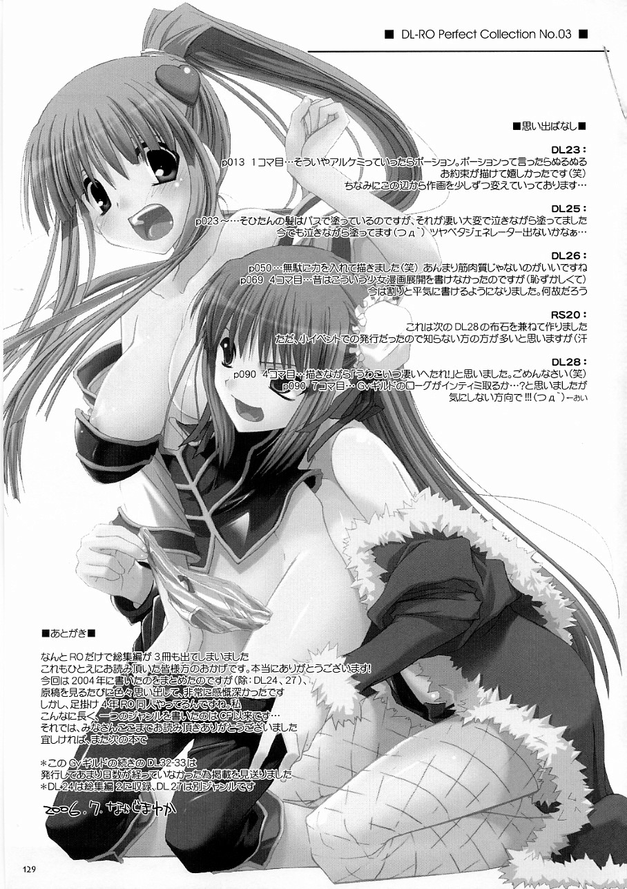 【デジタルラバー】DL-ROそうしゅうへん3（ラグナロクオンライン）