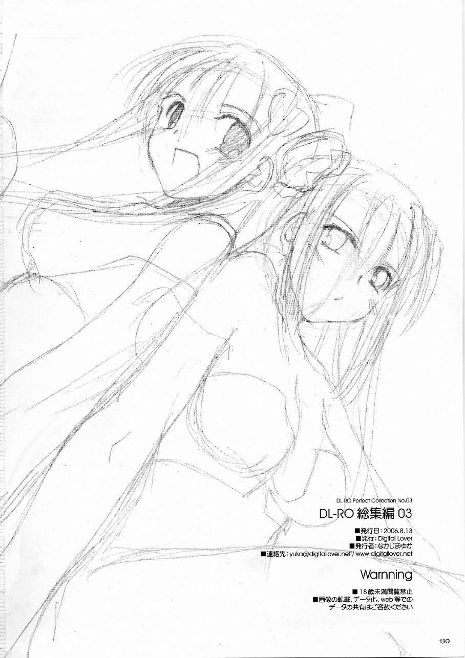 【デジタルラバー】DL-ROそうしゅうへん3（ラグナロクオンライン）