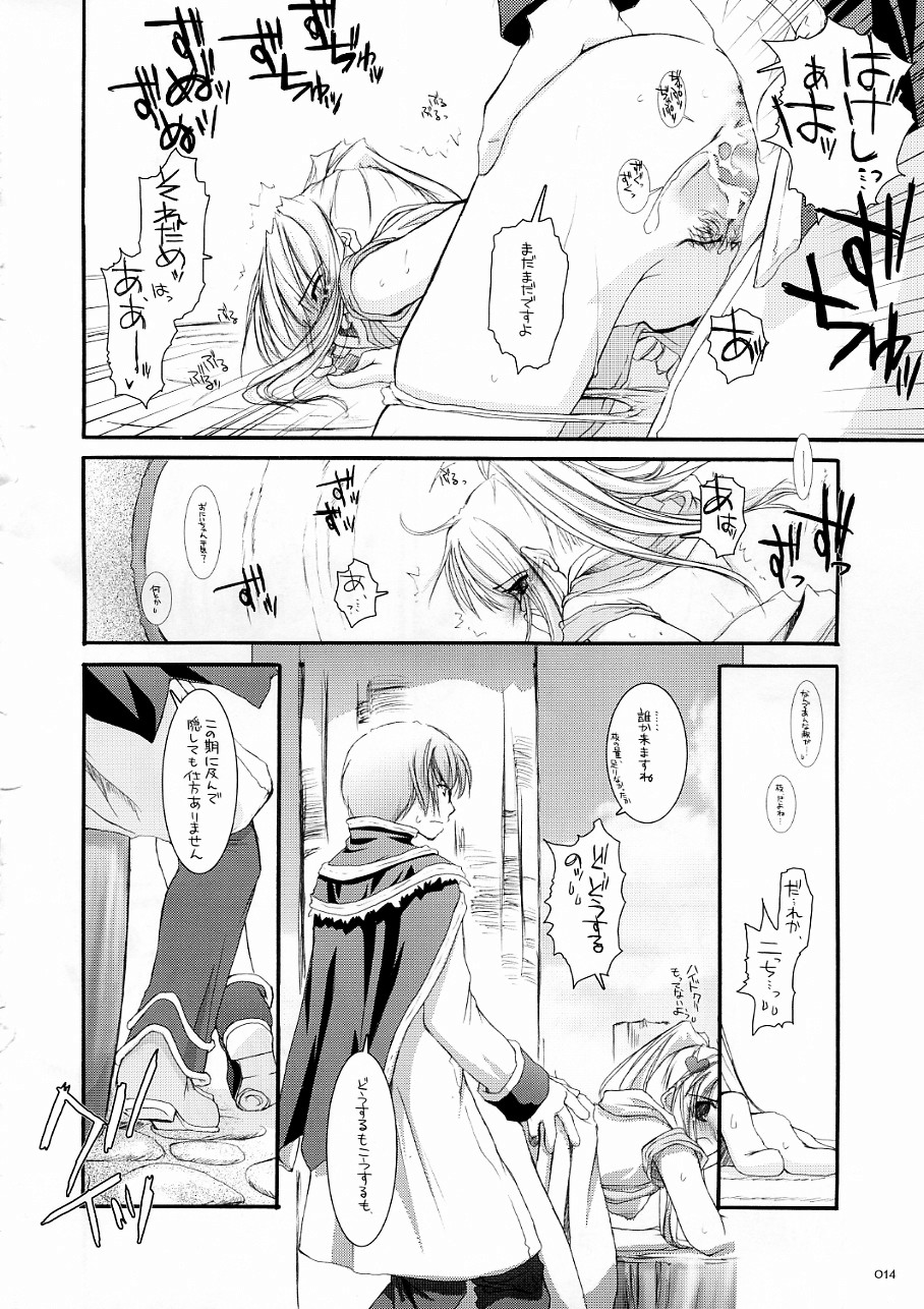 【デジタルラバー】DL-ROそうしゅうへん3（ラグナロクオンライン）