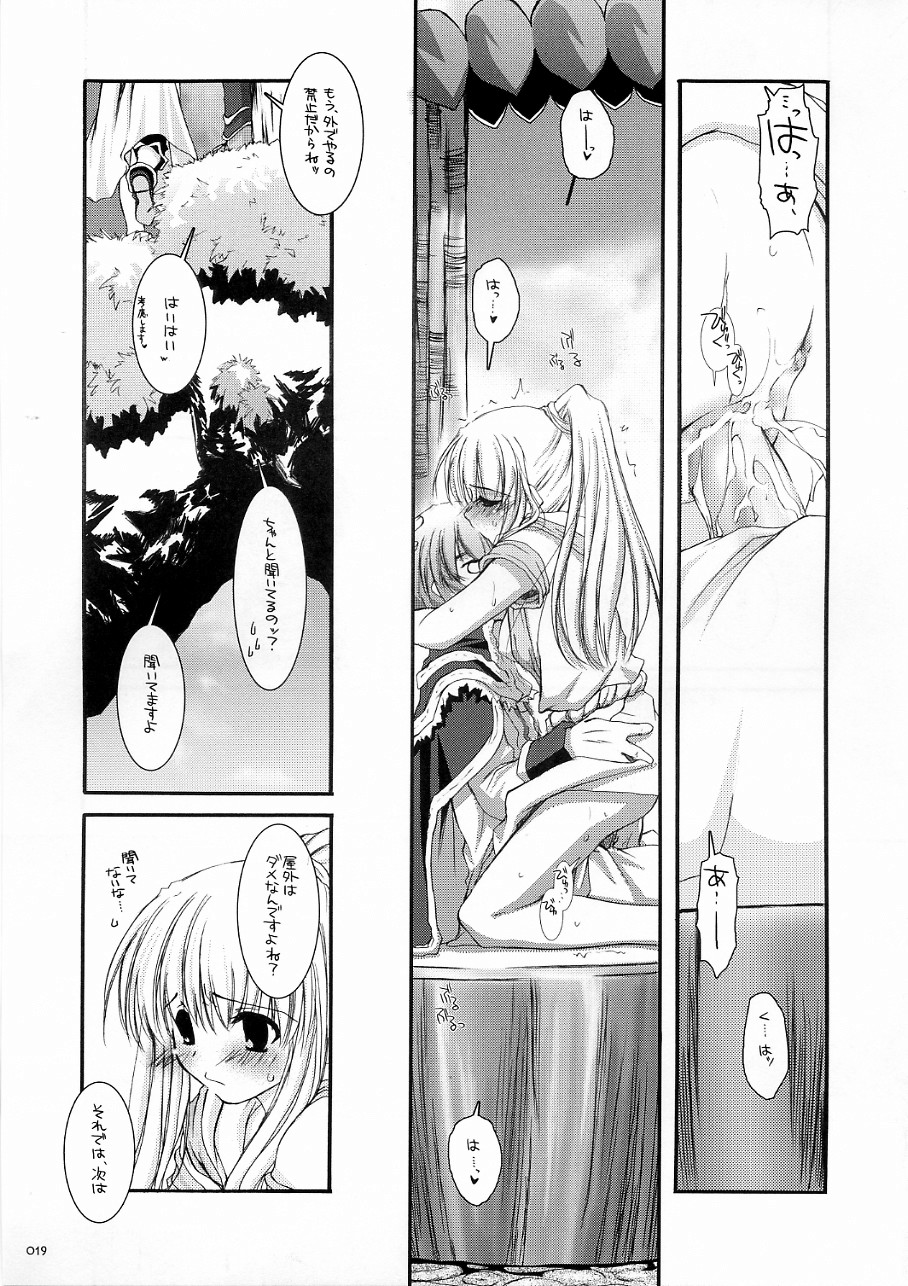 【デジタルラバー】DL-ROそうしゅうへん3（ラグナロクオンライン）