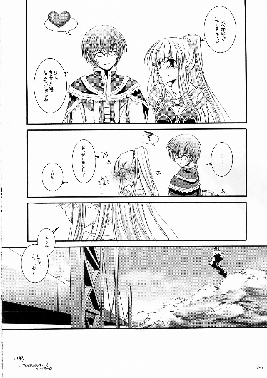【デジタルラバー】DL-ROそうしゅうへん3（ラグナロクオンライン）