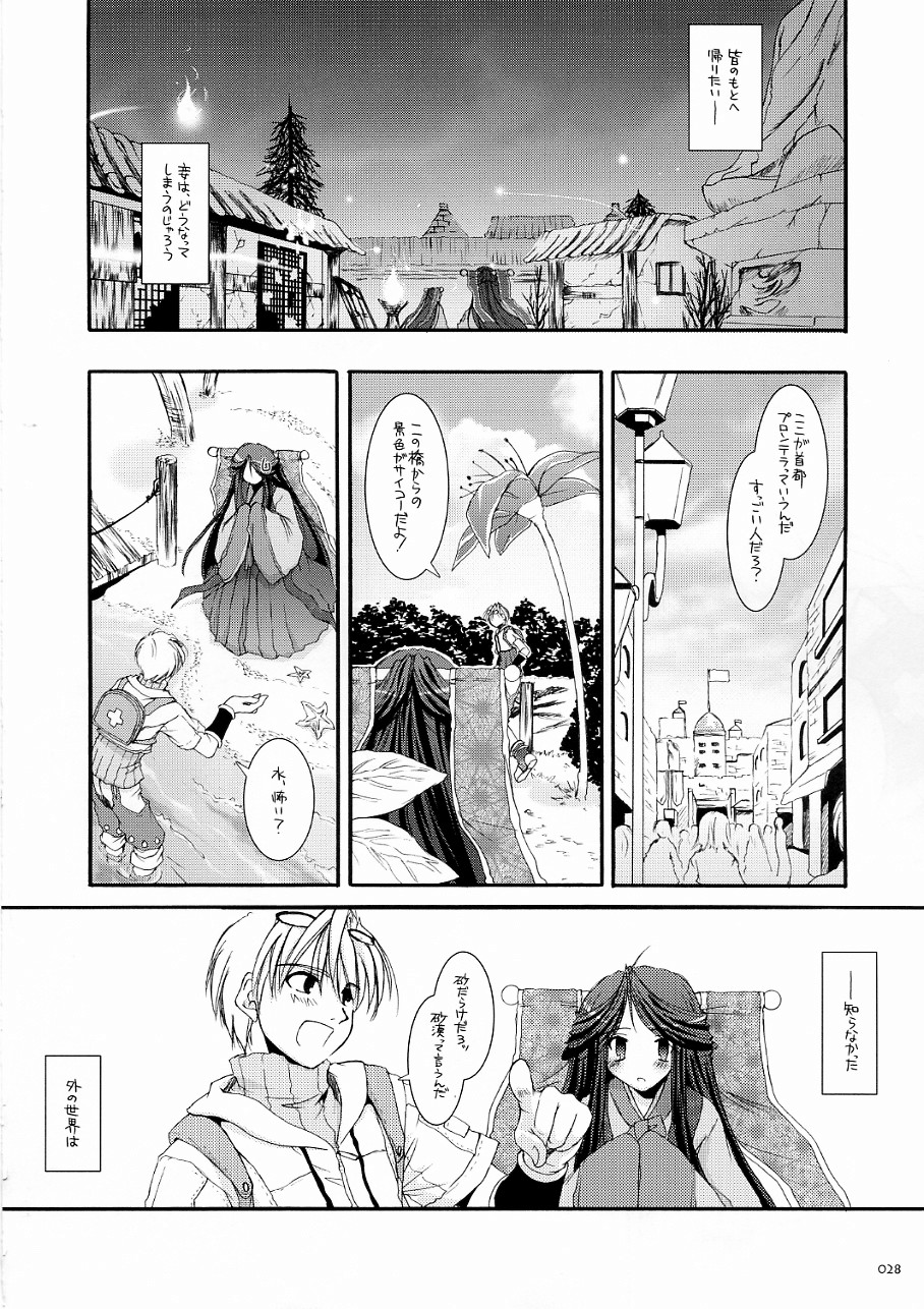 【デジタルラバー】DL-ROそうしゅうへん3（ラグナロクオンライン）