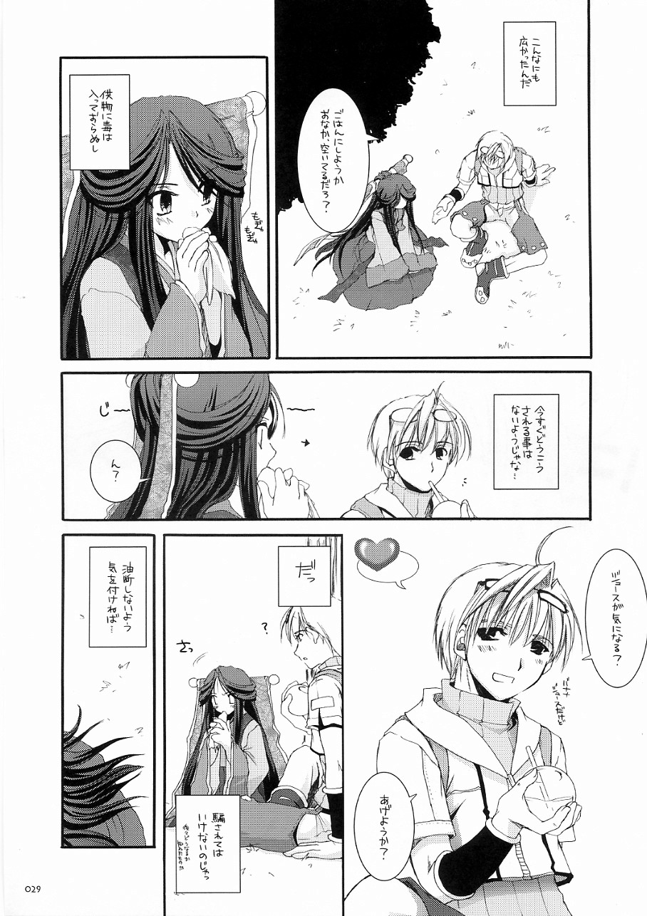 【デジタルラバー】DL-ROそうしゅうへん3（ラグナロクオンライン）