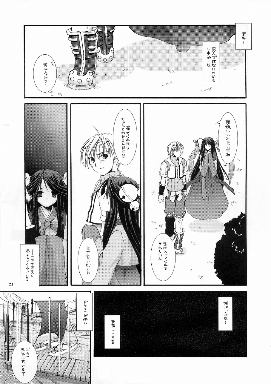 【デジタルラバー】DL-ROそうしゅうへん3（ラグナロクオンライン）