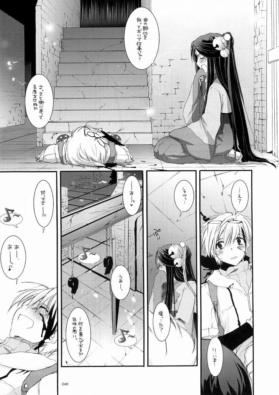 【デジタルラバー】DL-ROそうしゅうへん3（ラグナロクオンライン）