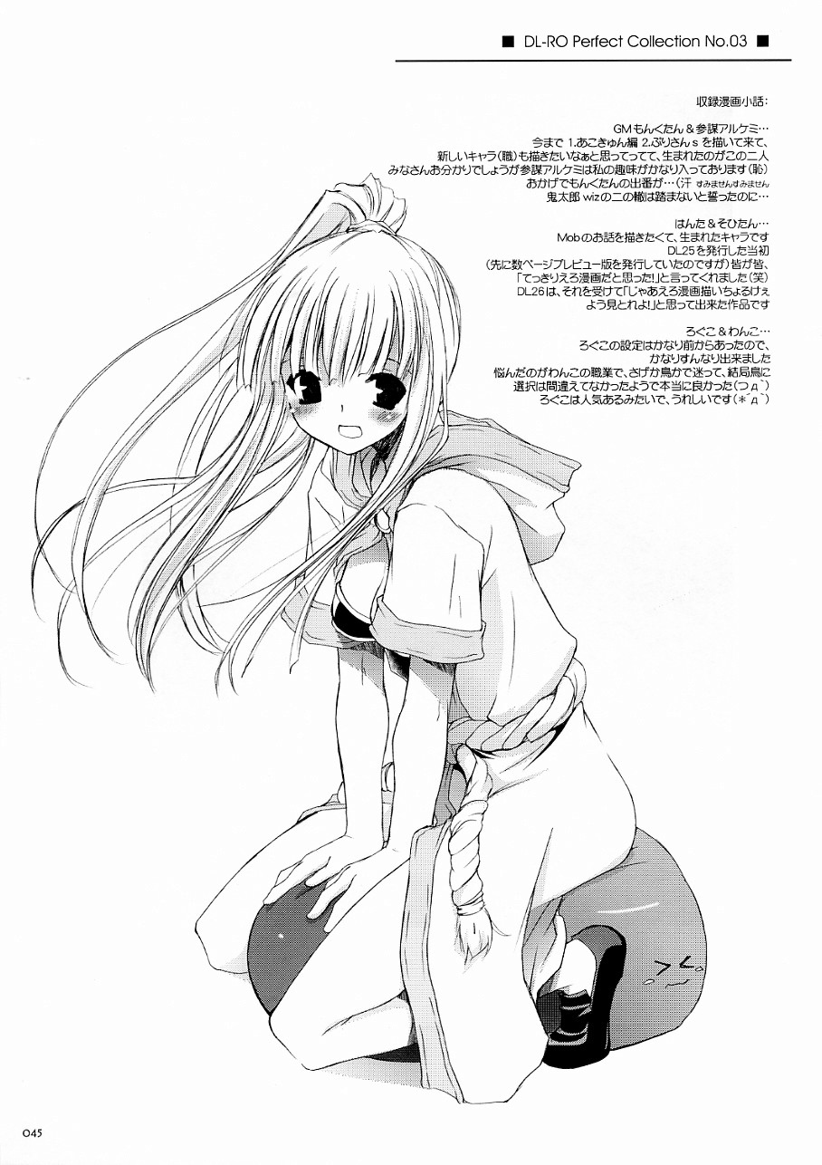 【デジタルラバー】DL-ROそうしゅうへん3（ラグナロクオンライン）