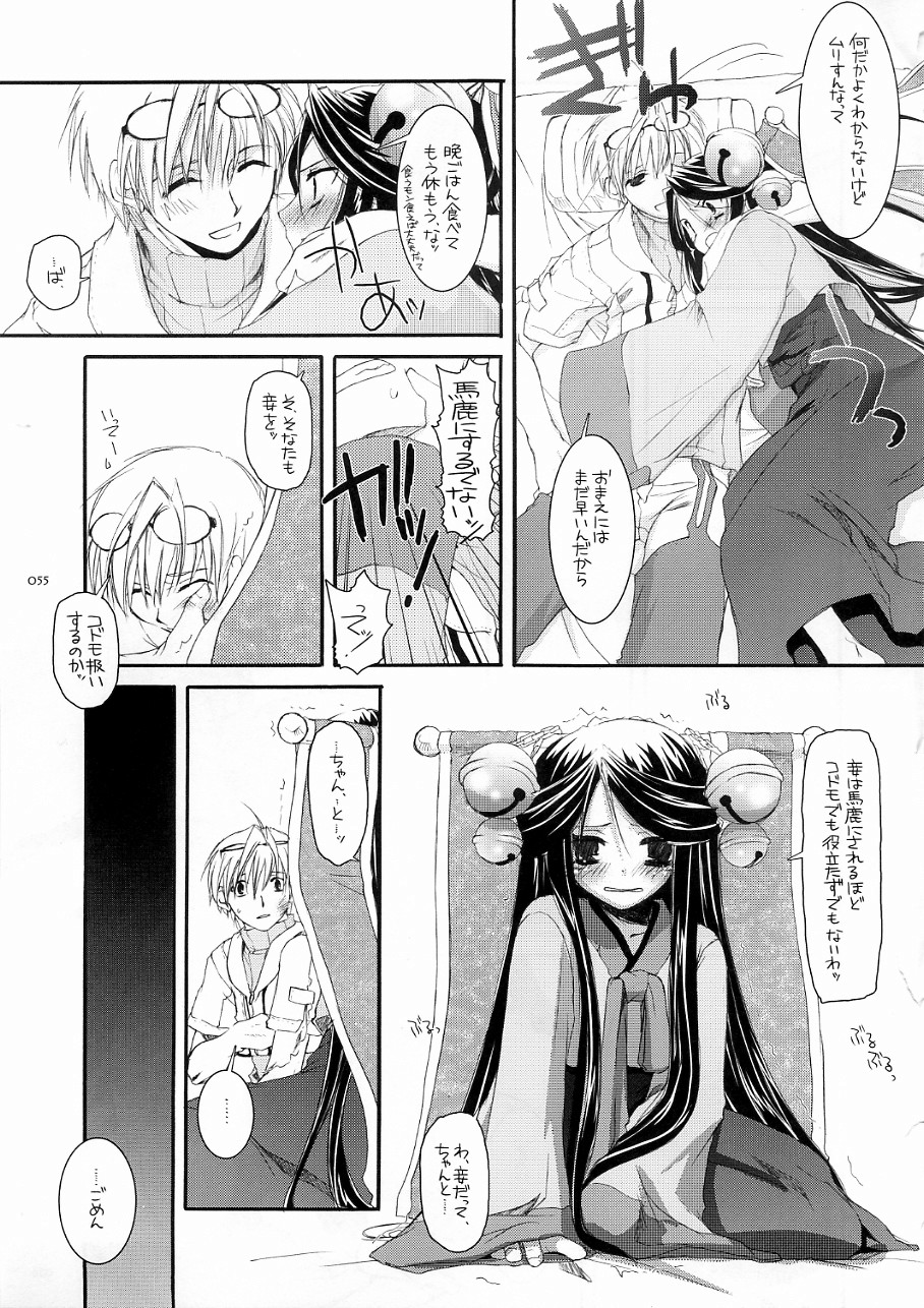 【デジタルラバー】DL-ROそうしゅうへん3（ラグナロクオンライン）