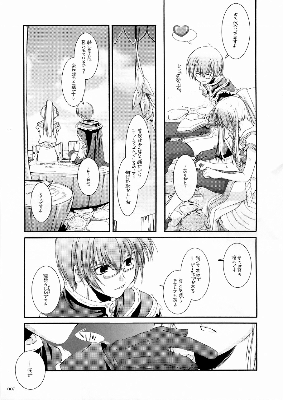 【デジタルラバー】DL-ROそうしゅうへん3（ラグナロクオンライン）