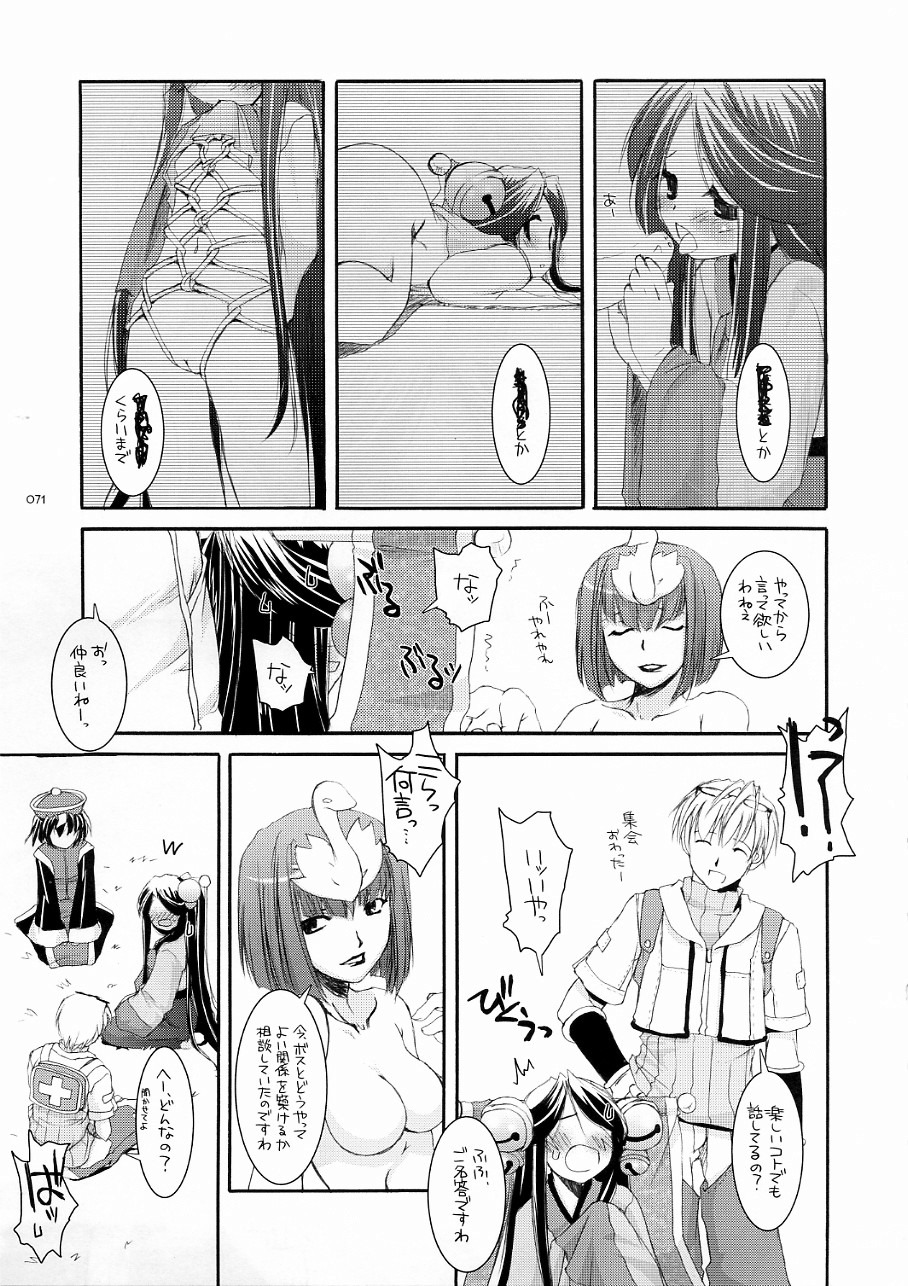 【デジタルラバー】DL-ROそうしゅうへん3（ラグナロクオンライン）