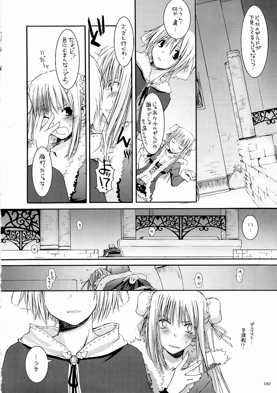 【デジタルラバー】DL-ROそうしゅうへん3（ラグナロクオンライン）