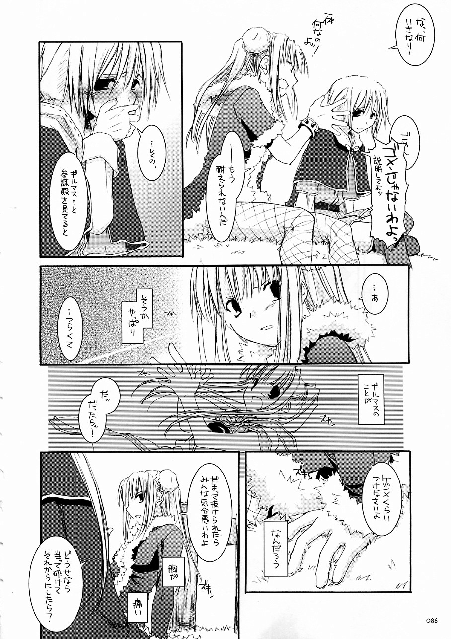 【デジタルラバー】DL-ROそうしゅうへん3（ラグナロクオンライン）